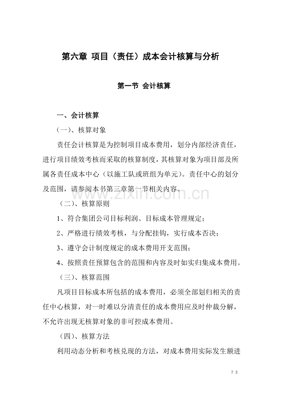 成本管理文档.doc_第1页