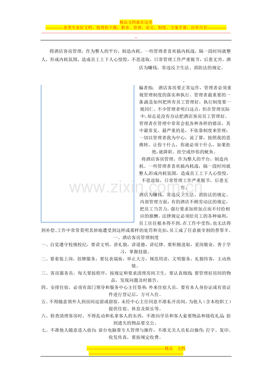 将酒店客房管理3333.doc_第1页