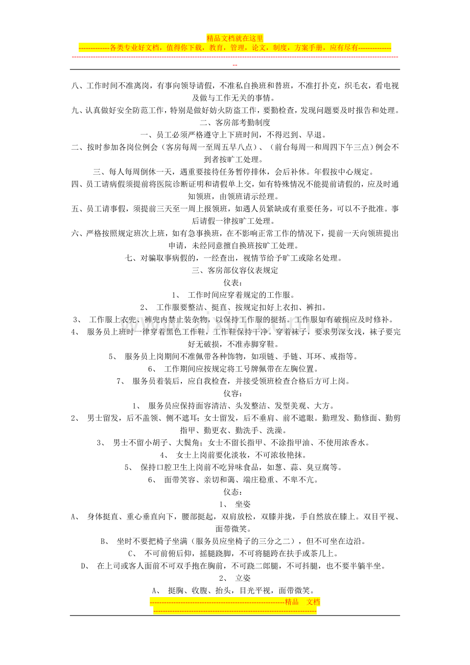 将酒店客房管理3333.doc_第2页