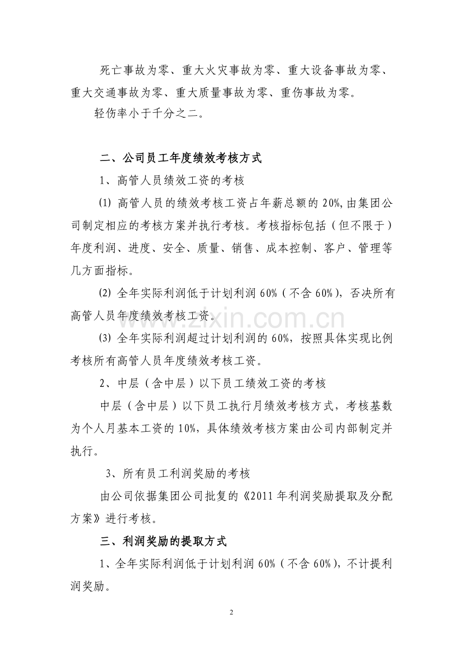 2011年利润奖励提取及分配方案.doc_第2页