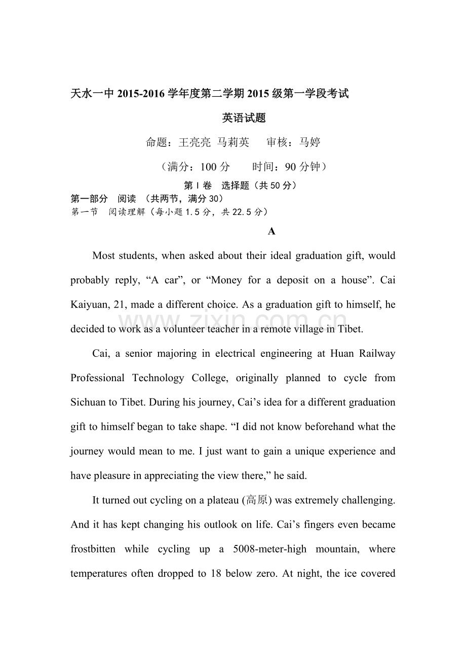 甘肃省天水市2015-2016学年高一英语下册第一次月考试题.doc_第1页
