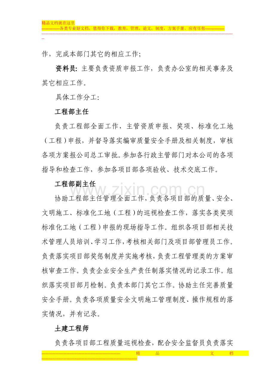 工程管理部岗位及人员设置安排.doc_第2页