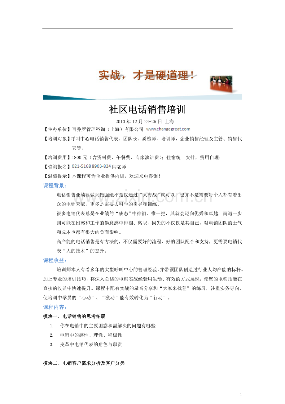 社区电话销售培训.doc_第1页