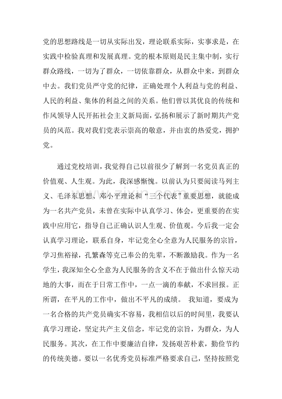 入党积极分子培训个人小结.doc_第2页