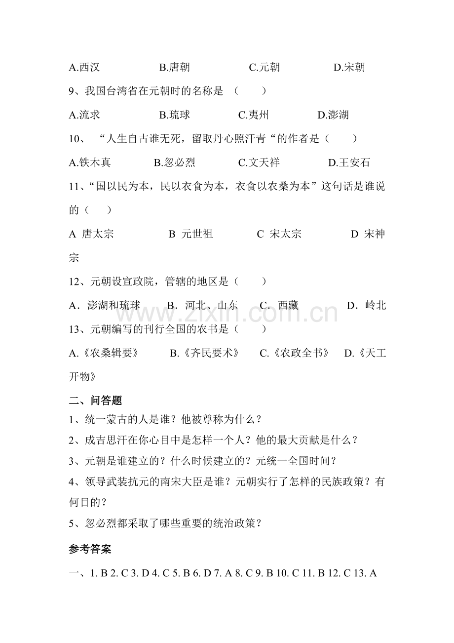 元帝国拓展统一多民族国家基业同步检测3.doc_第2页