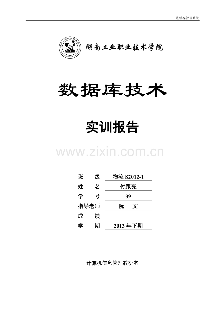 数据库实训报告.doc_第2页