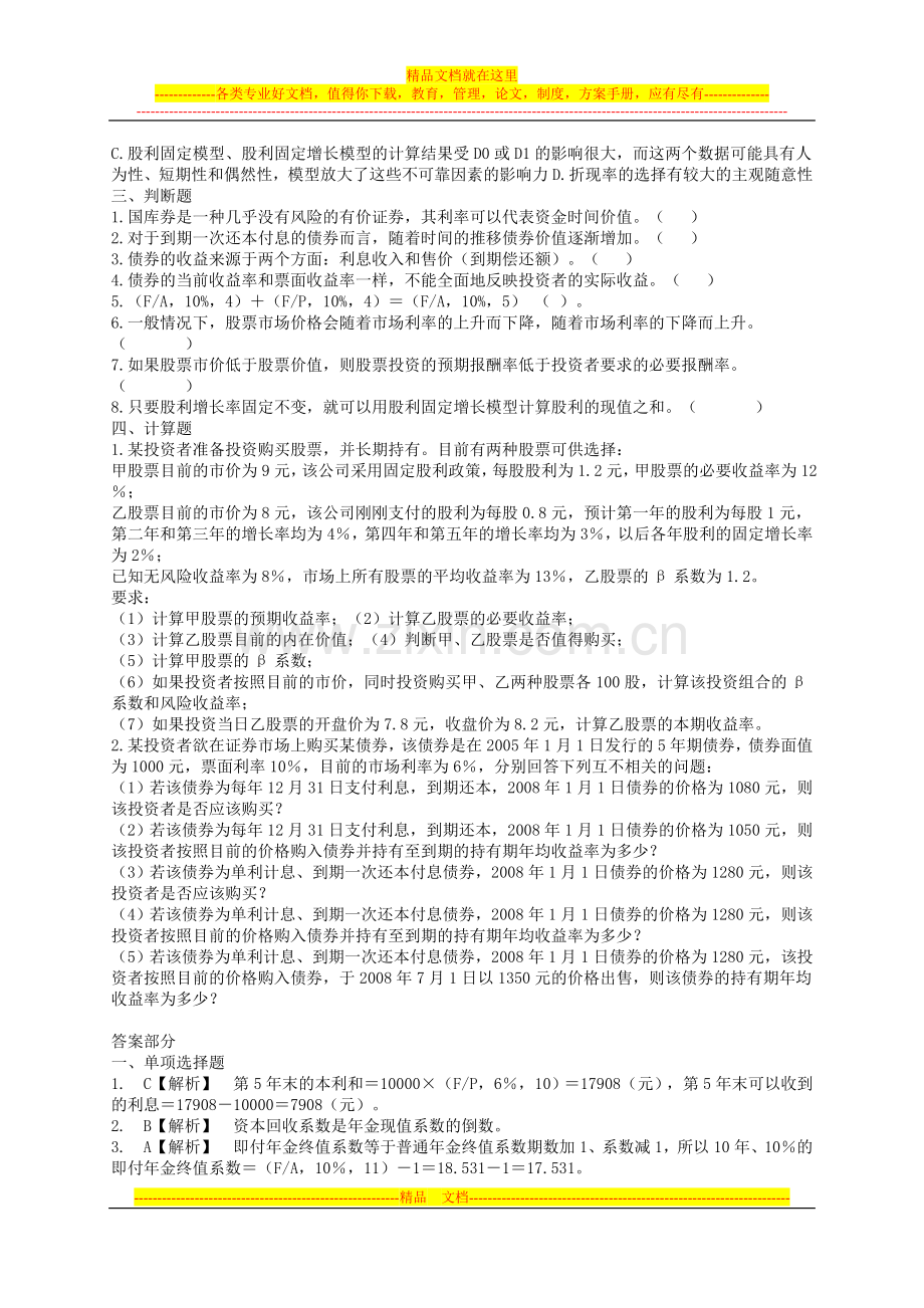 财务管理第三章习题与答案.doc_第2页