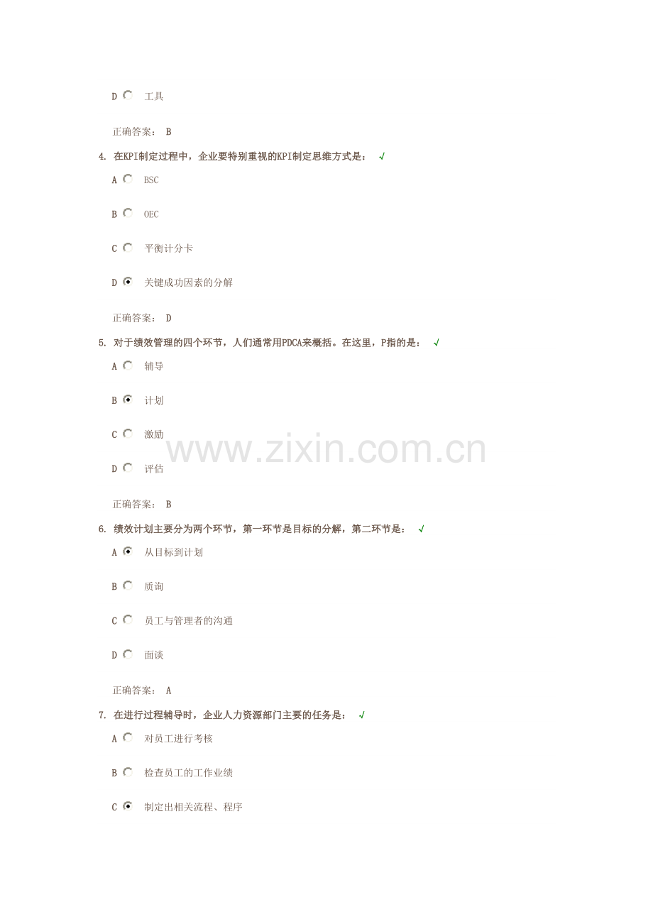 绩效管理课后测试答案.doc_第2页