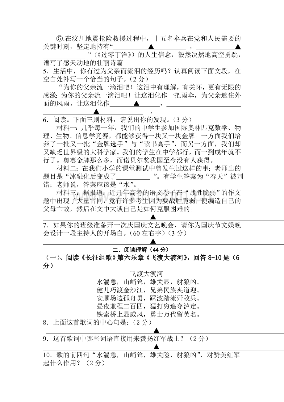 八年级语文上册第一次月考试卷5.doc_第2页