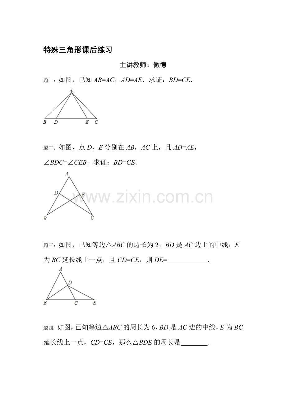 特殊三角形检测题1.doc_第1页