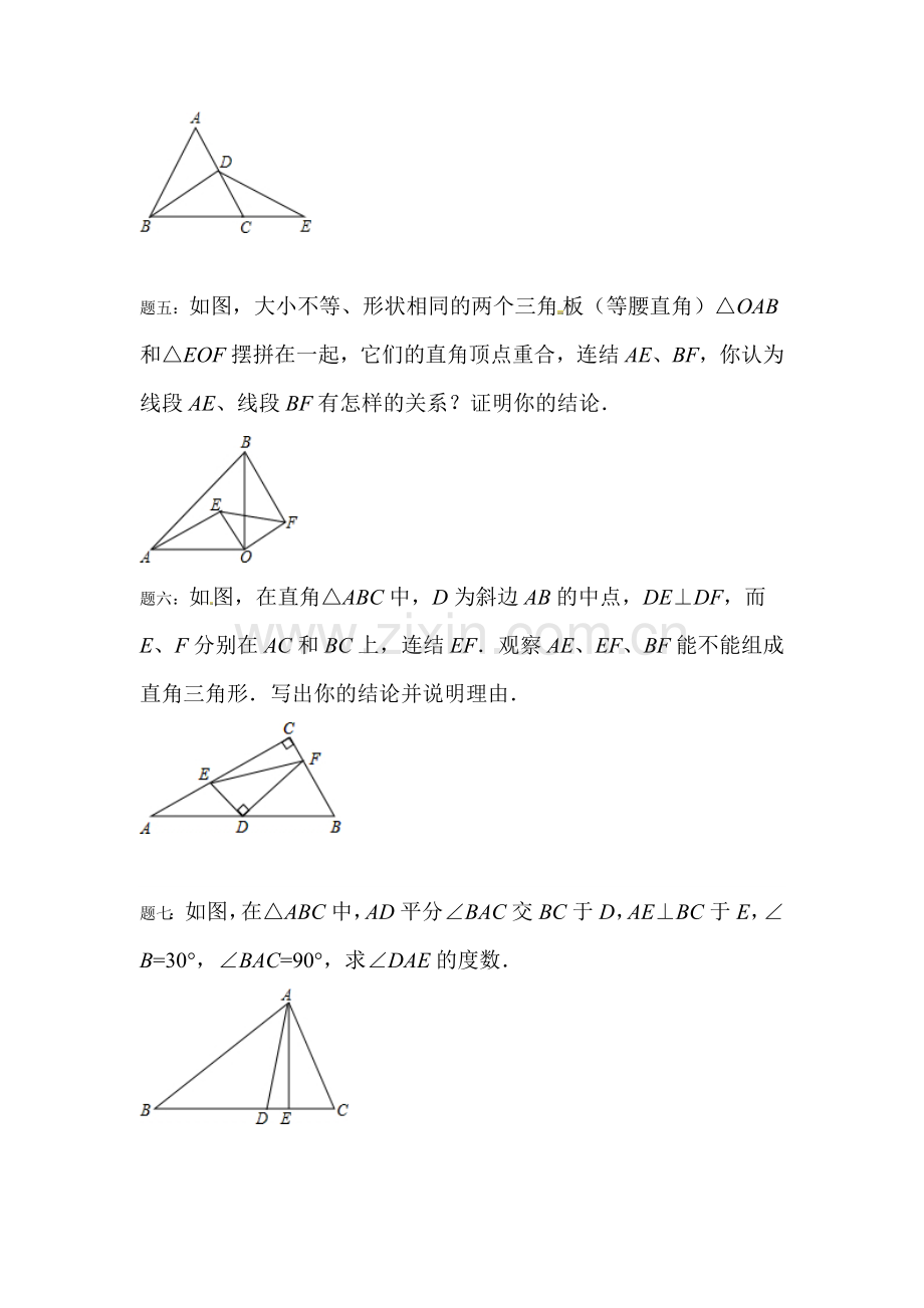 特殊三角形检测题1.doc_第2页