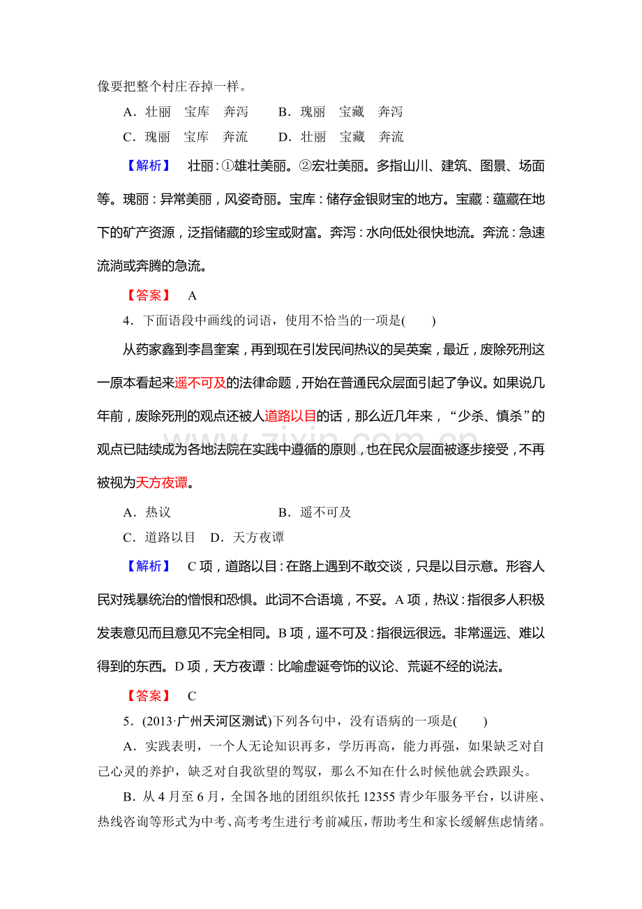 高二语文上册课时综合训练题13.doc_第2页