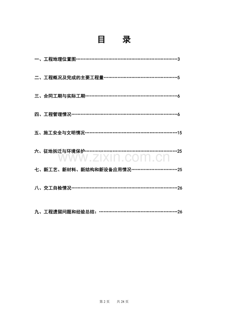 迓大二级公路施工总结.doc_第2页