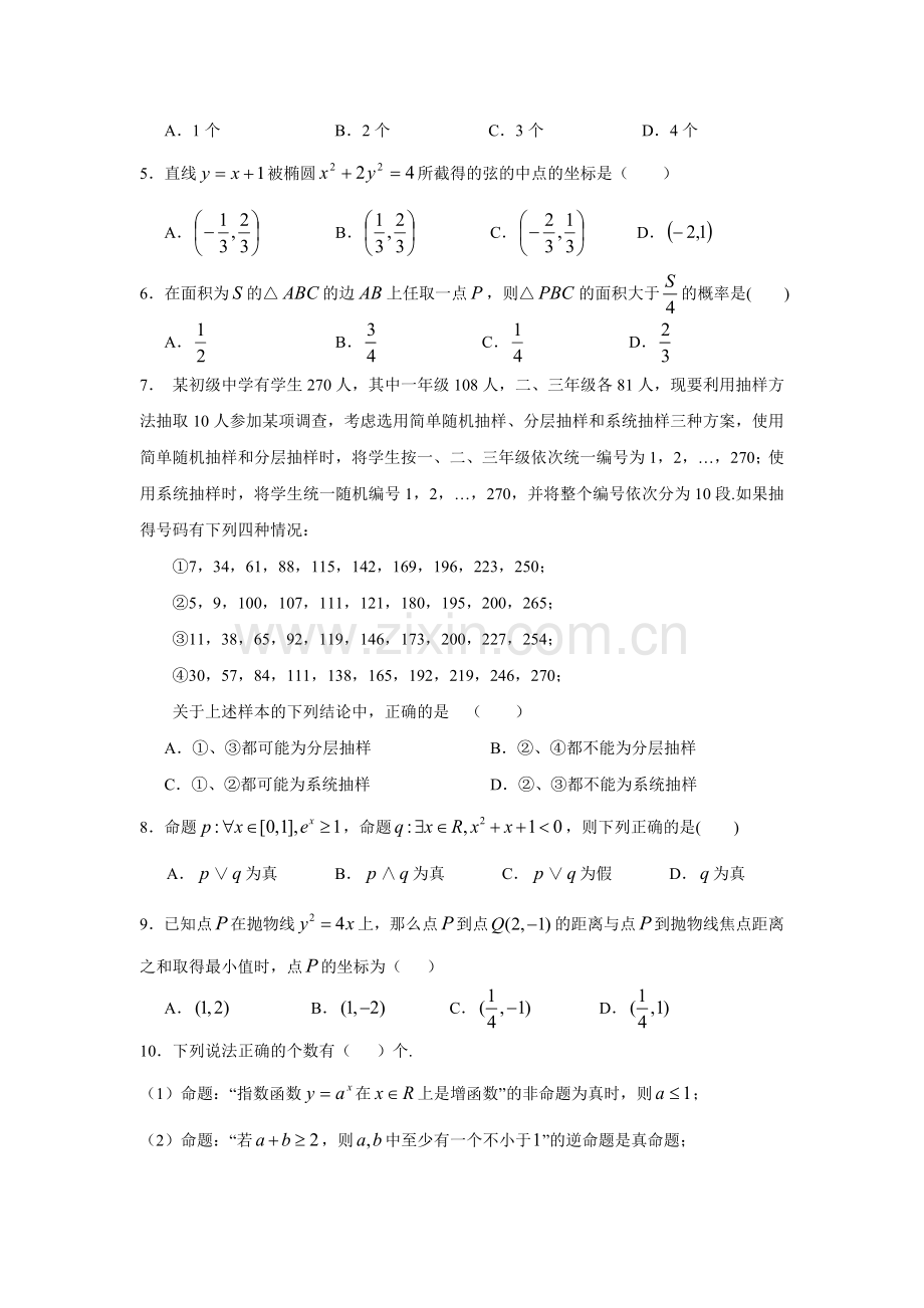 广东省惠州市2015-2016学年高二数学上册期末考试题1.doc_第2页