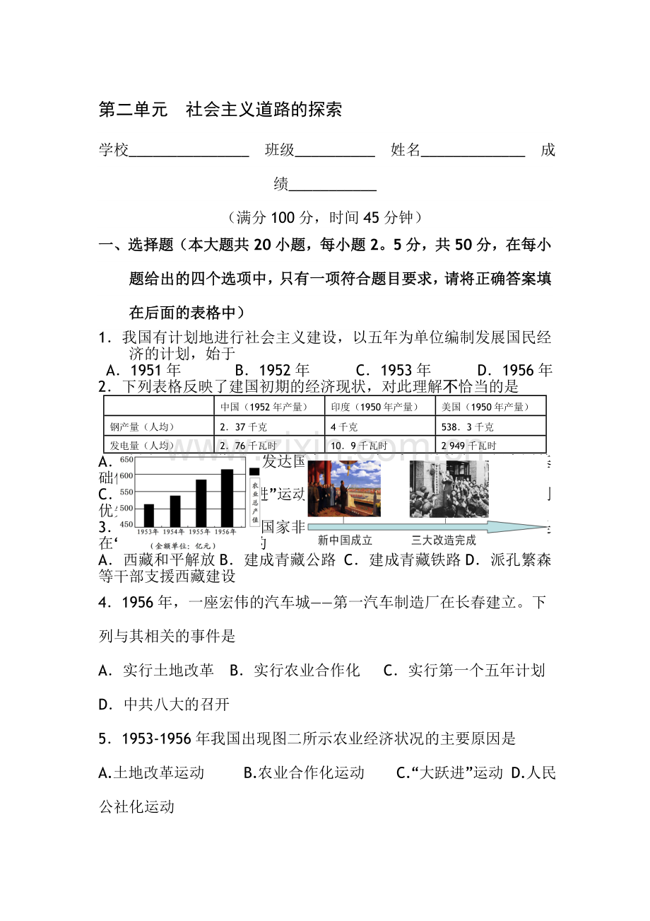 社会主义道路的探索单元试卷.doc_第1页