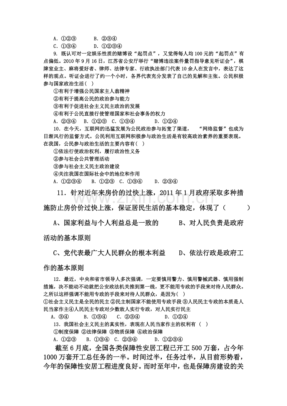 高一政治下册第一次月考检测卷1.doc_第2页