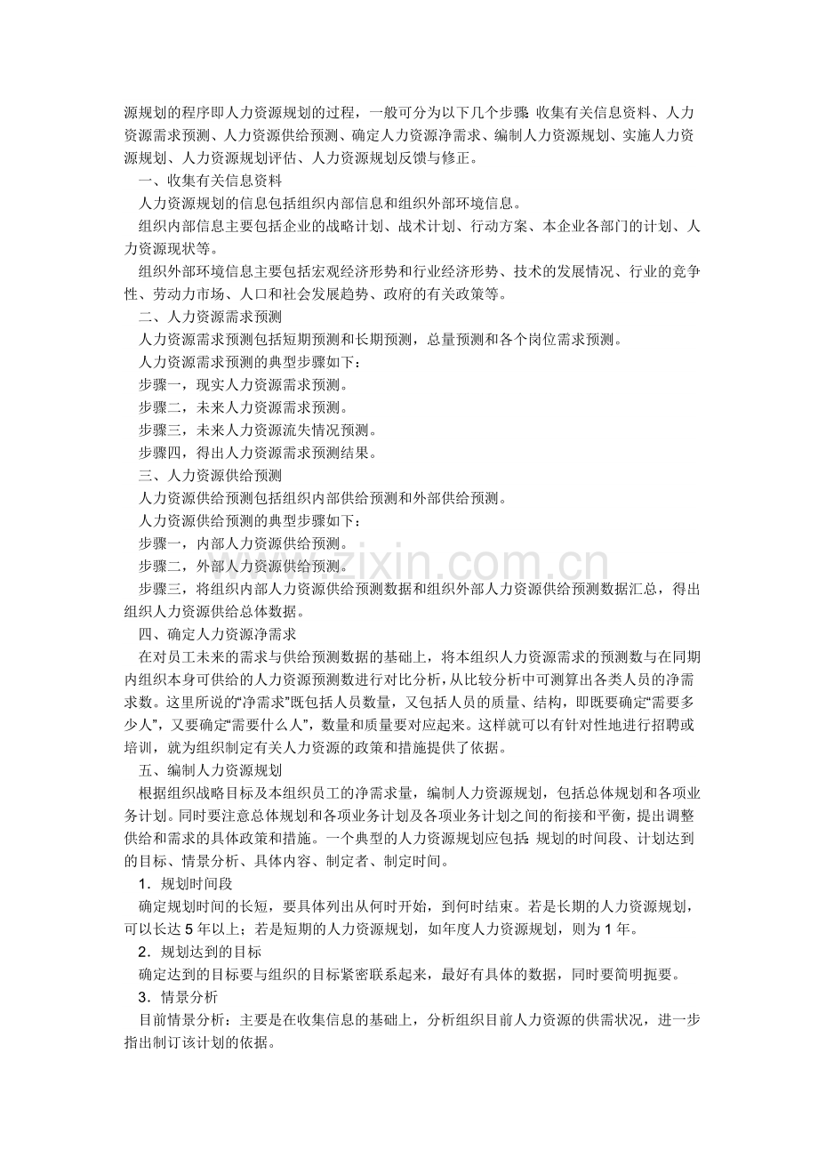 做人事行政类的工作该学习些什么.doc_第2页