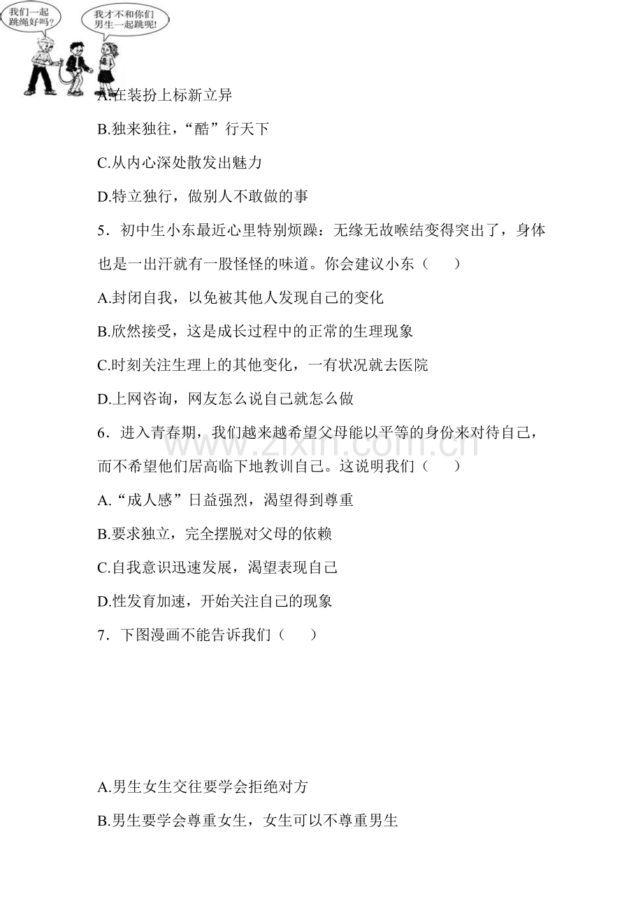 2015届中考政治第二轮专项练习27.doc_第2页