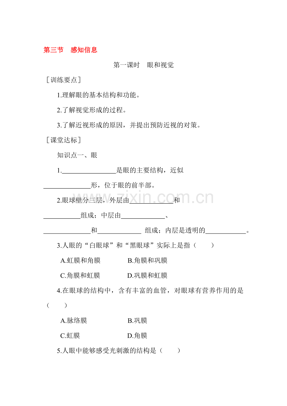 感知信息练习题2.doc_第1页
