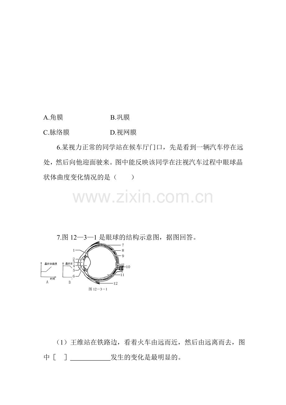 感知信息练习题2.doc_第2页