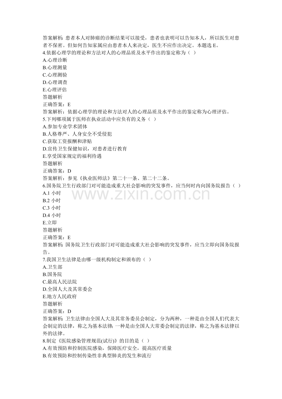 医师定期考核(华医网)简易程序人员模拟卷子3.doc_第2页