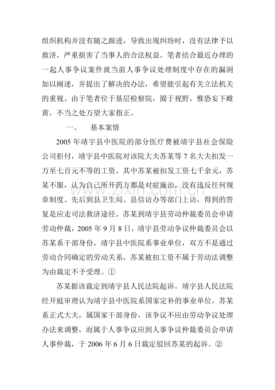 从一起医生被扣发工资案看-当前人事争议仲裁制度中存在的漏洞.doc_第2页