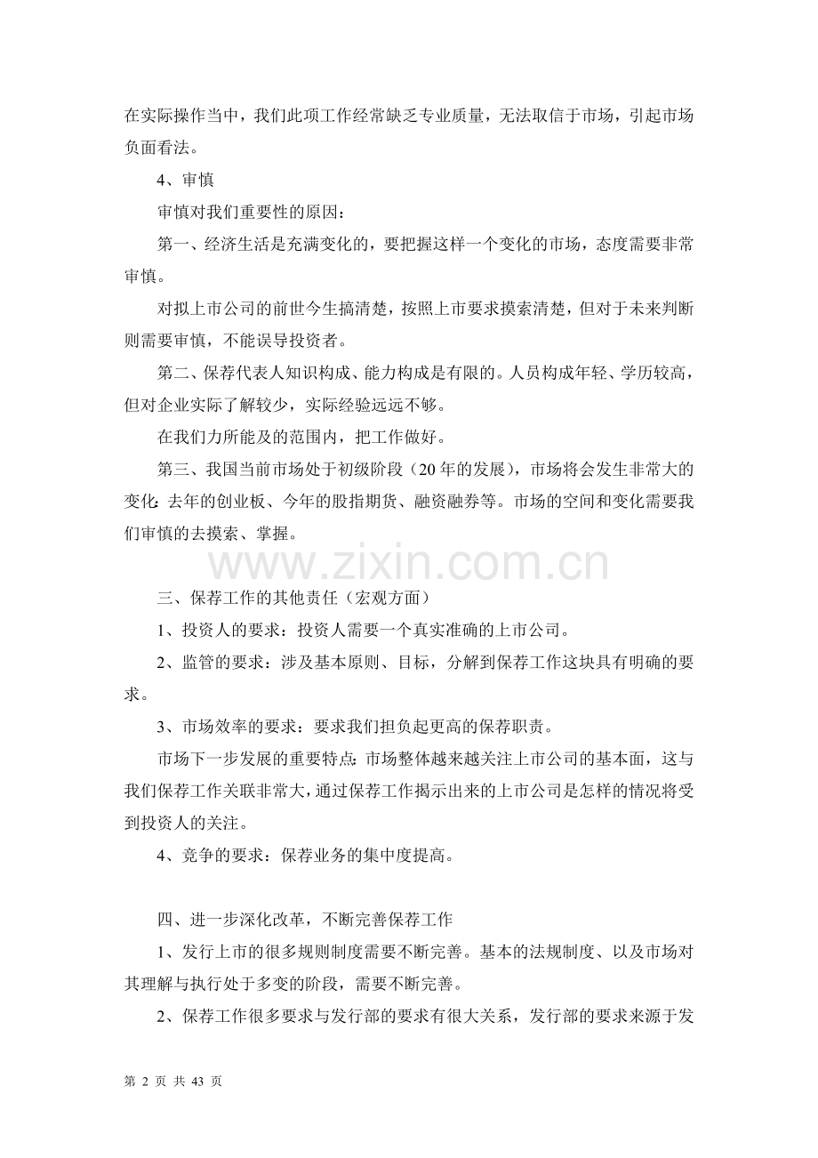 001--2010保代培训第一期资料完整版.doc_第2页