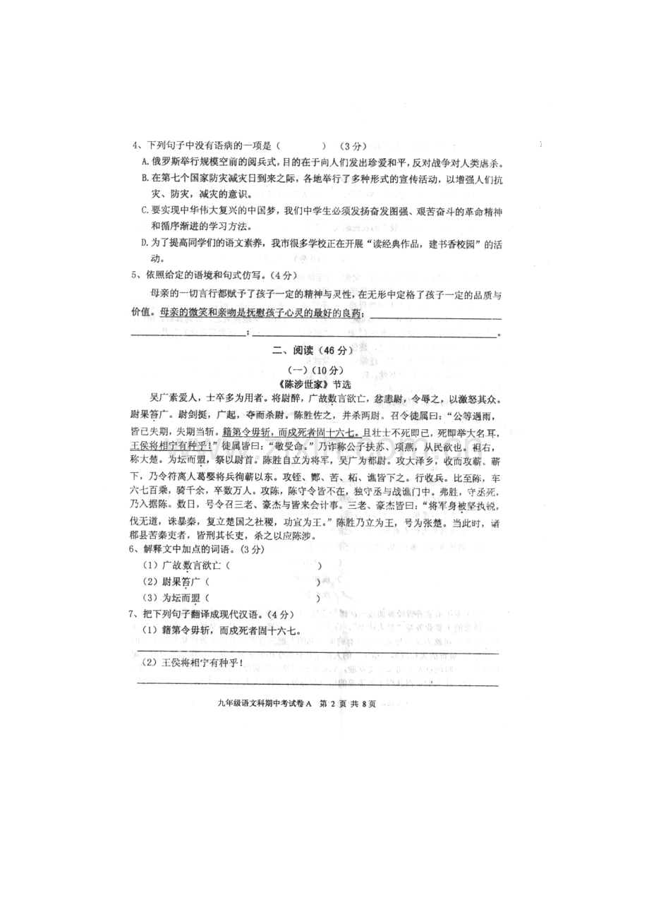 九年级语文上学期期中试题.doc_第1页