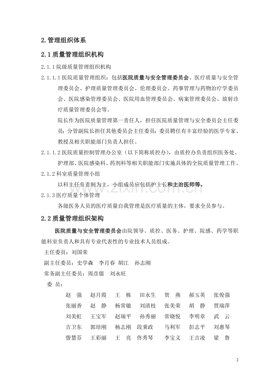 考核标准20131013.doc_第2页