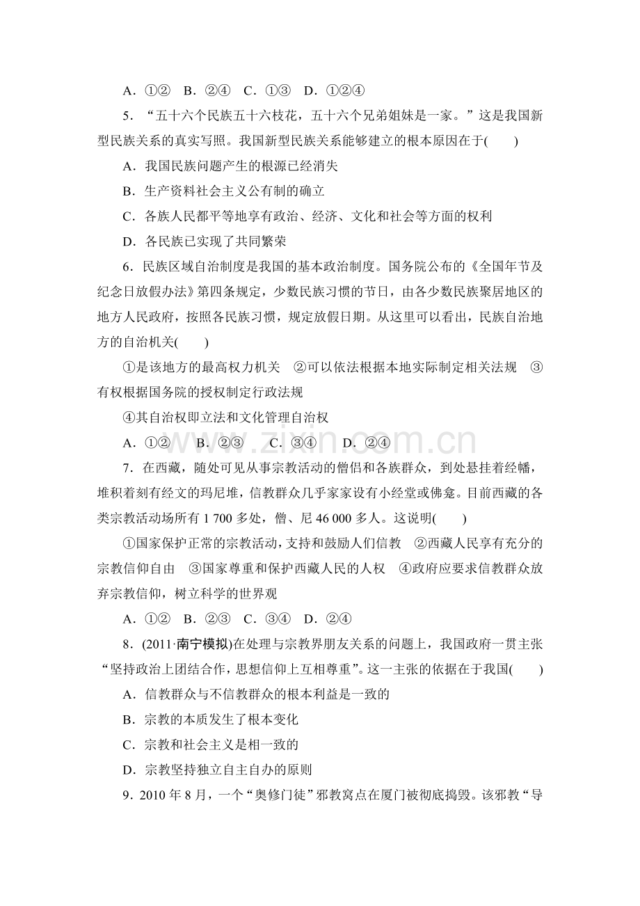 高一政治下册暑假课时知能训练题20.doc_第2页