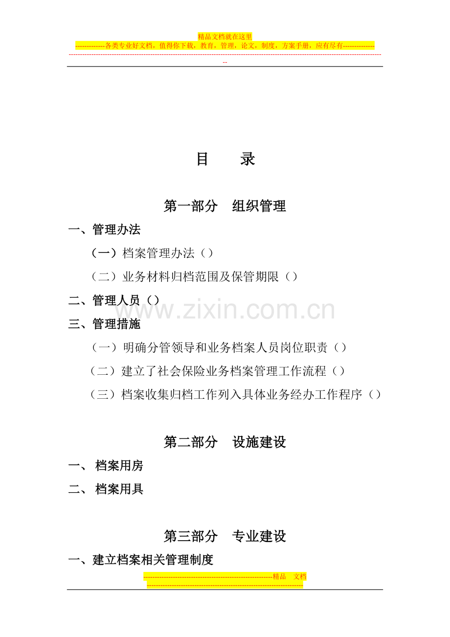 档案管理材料.doc_第2页