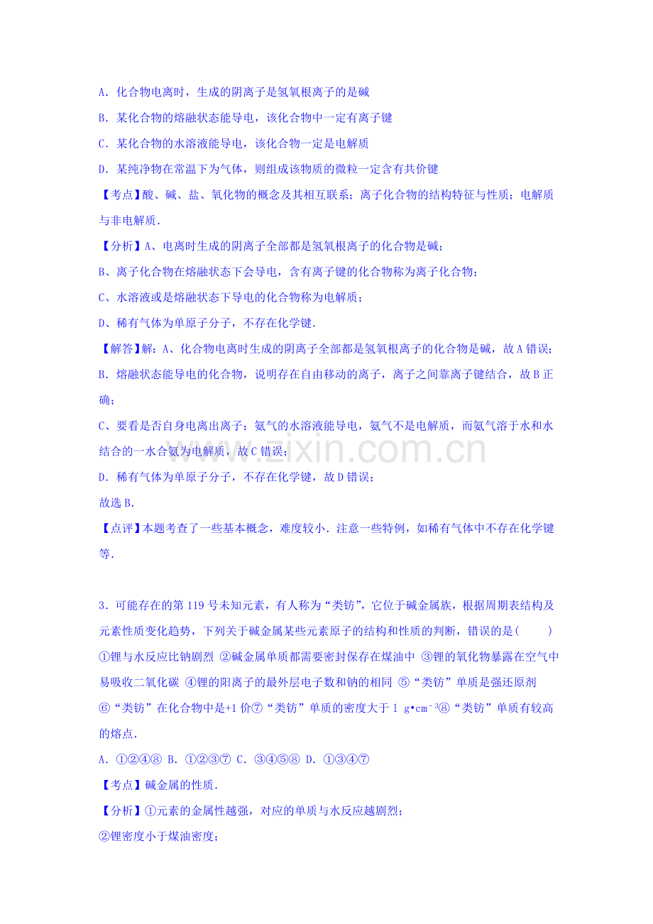 湖南省岳阳市2016届高三化学上册期中试题.doc_第2页