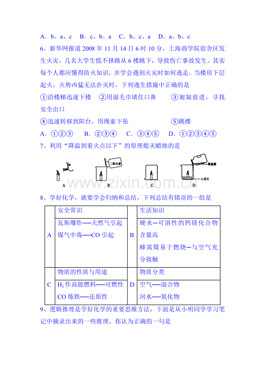 江苏省盐城市2016届九年级化学上册期中试题2.doc_第2页
