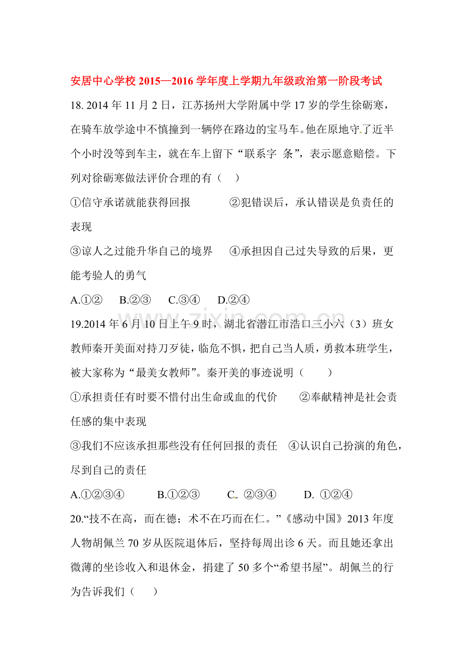 九年级政治上册第一次月考测试试题13.doc_第1页