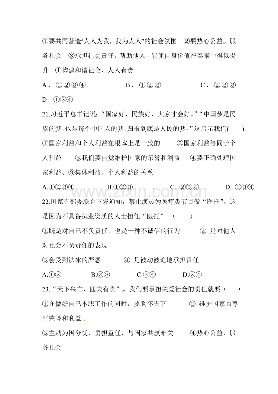 九年级政治上册第一次月考测试试题13.doc_第2页