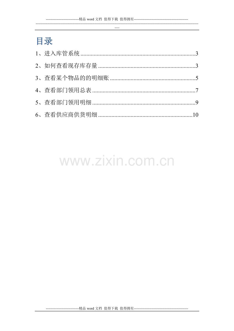 库管操作手册.doc_第2页