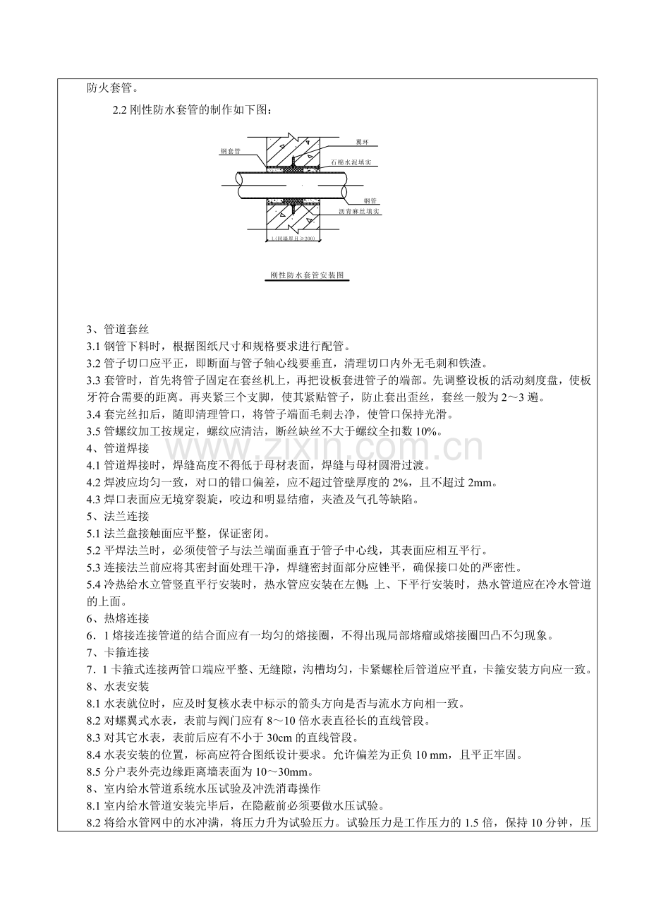 给排水及采暖管道安装.doc_第2页