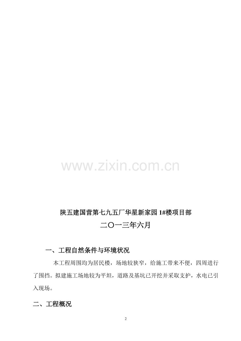 节地方案.doc_第2页