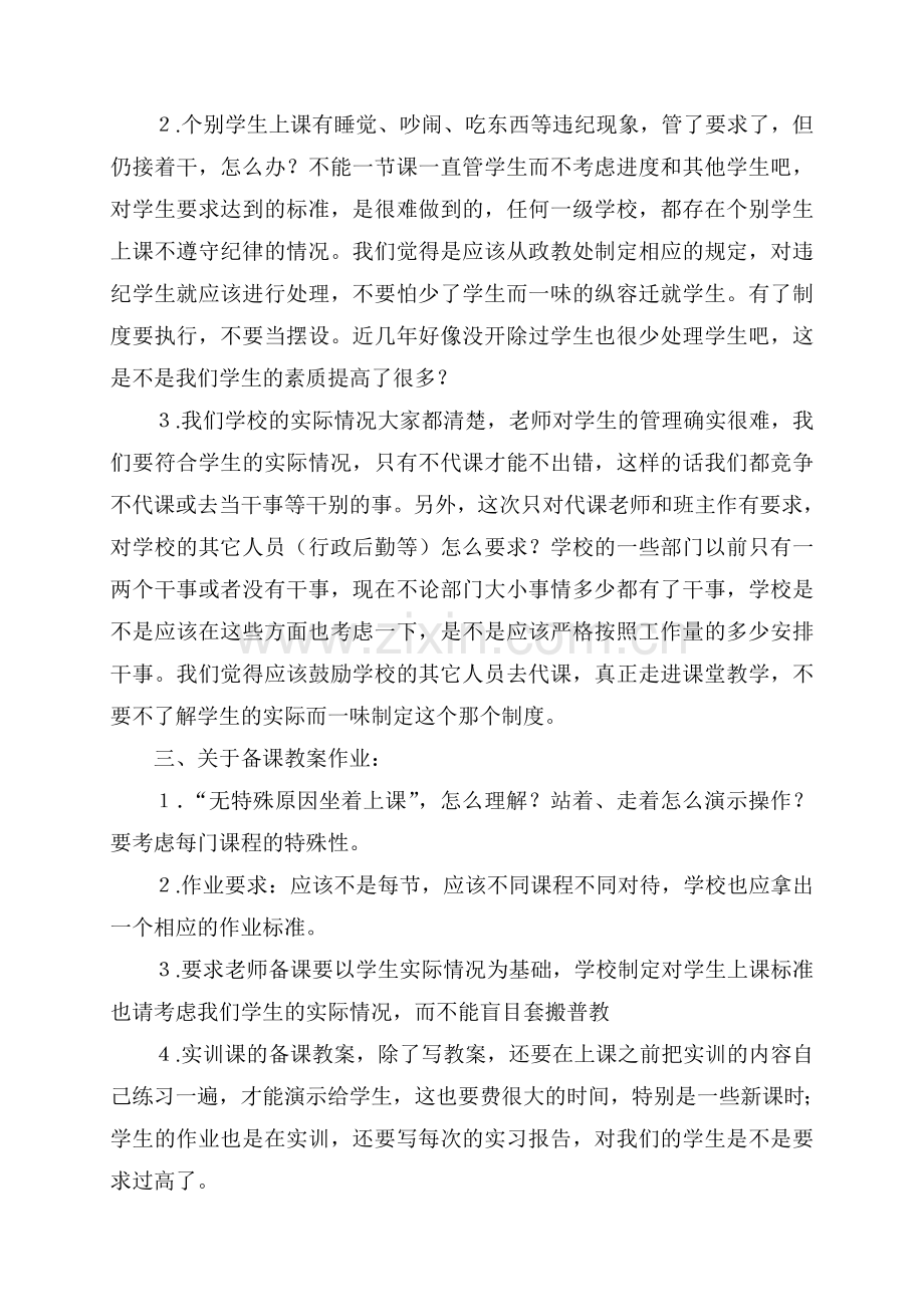 专业组对学校量化考核的意见建议..doc_第2页