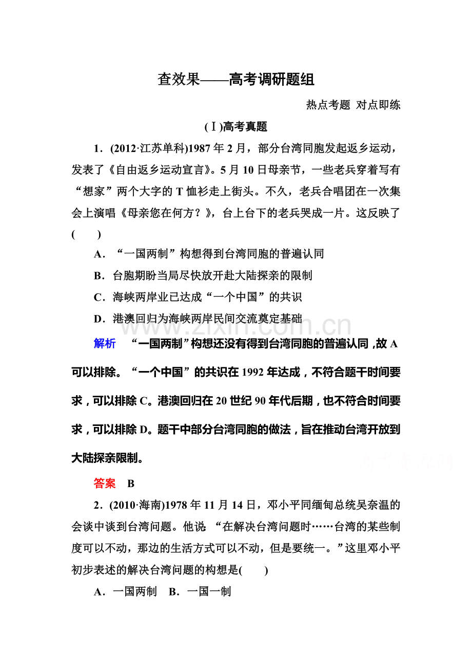 2016届高考历史第一轮复习调研测试题37.doc_第1页