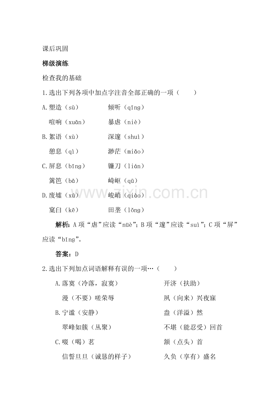 外国诗三首课后巩固习题.doc_第1页