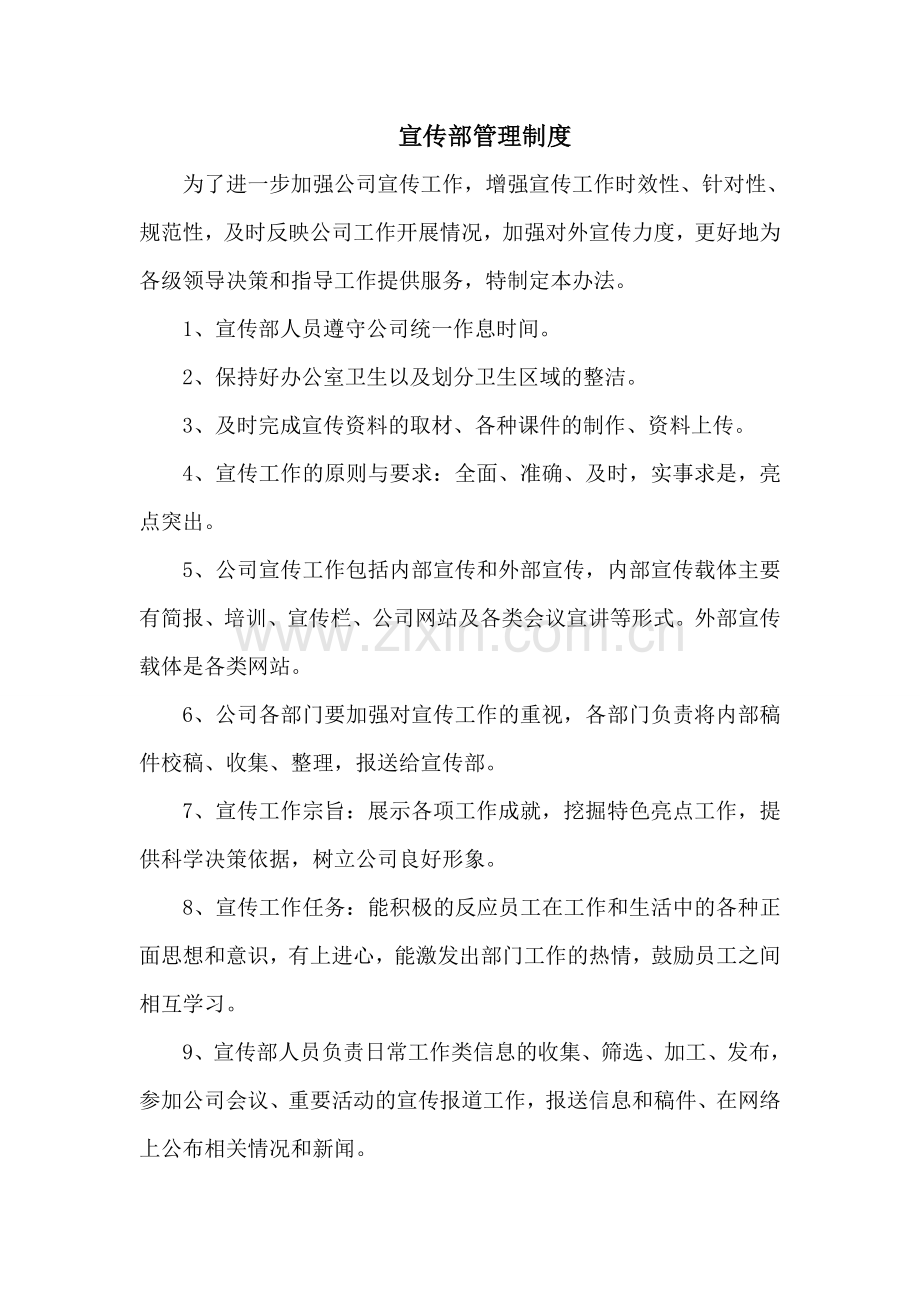 人事部管理全部资料-文档-(2).doc_第1页