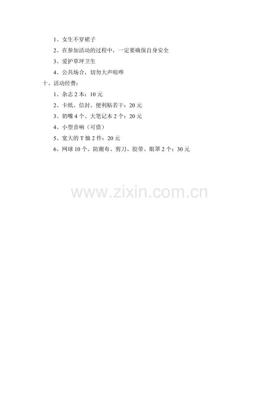 公司素质拓展策划书.doc_第2页