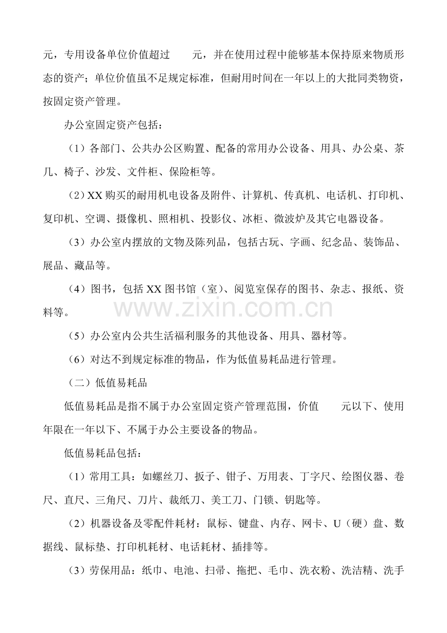 XX机关资产管理规定(草稿).doc_第2页