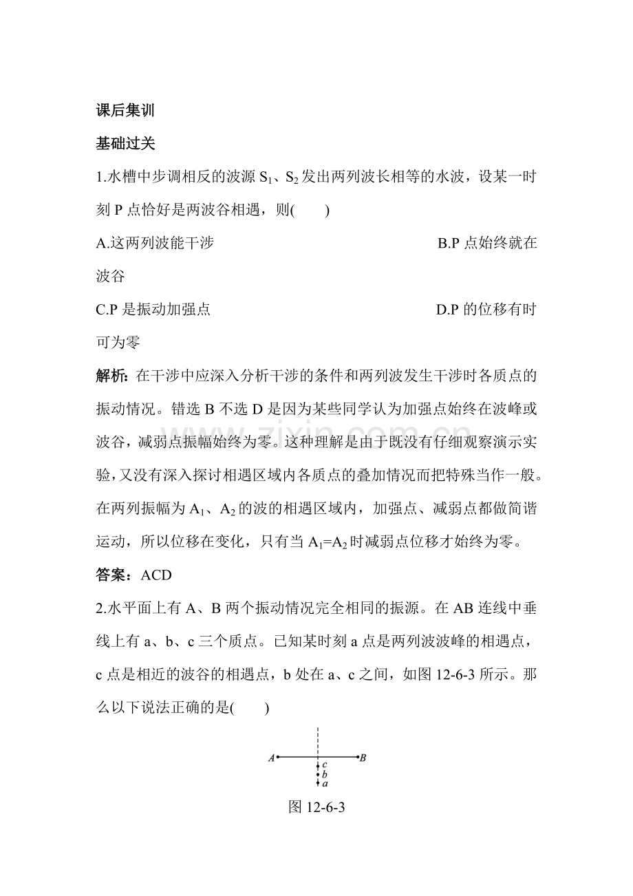 高三物理选修3-4复习课后集训6.doc_第1页