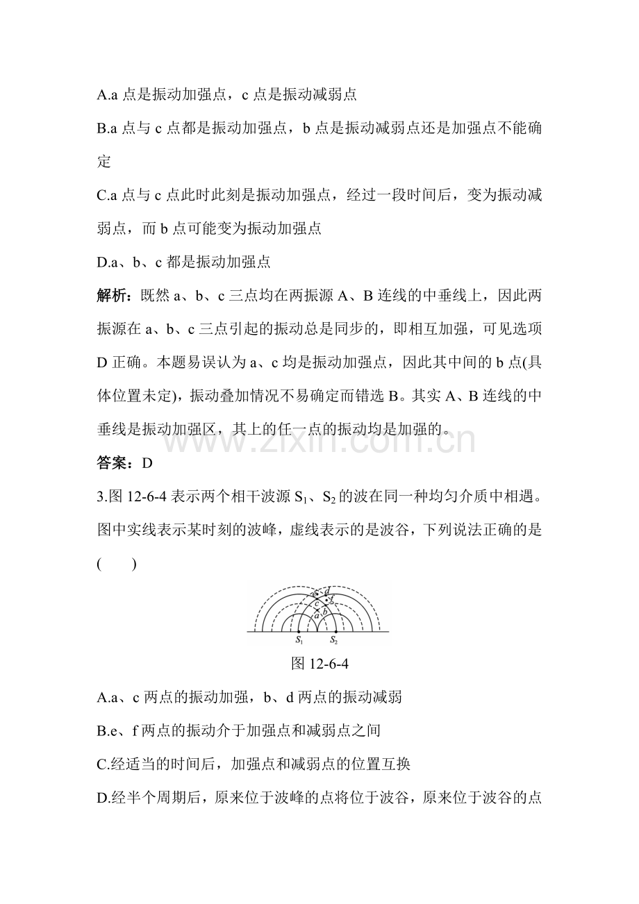 高三物理选修3-4复习课后集训6.doc_第2页