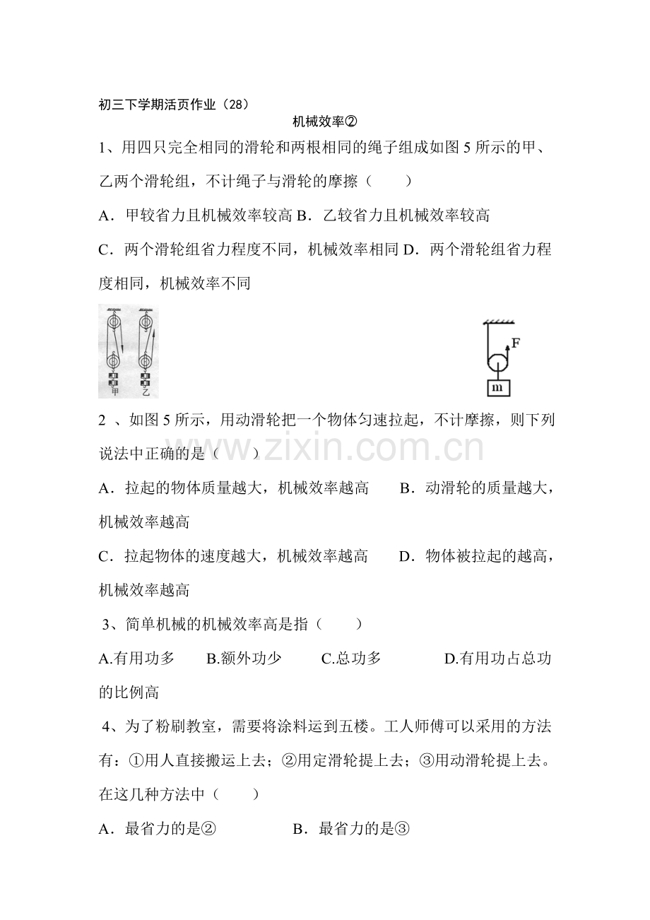 九年级物理下册知识点活页作业28.doc_第1页