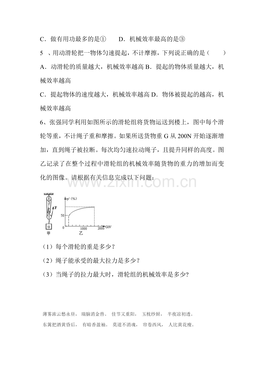 九年级物理下册知识点活页作业28.doc_第2页