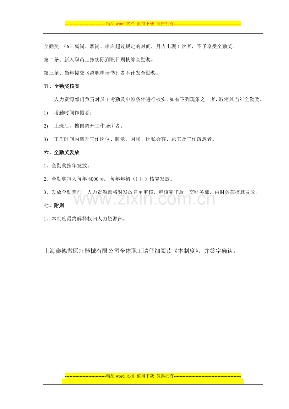 员工全勤奖制度.doc_第2页