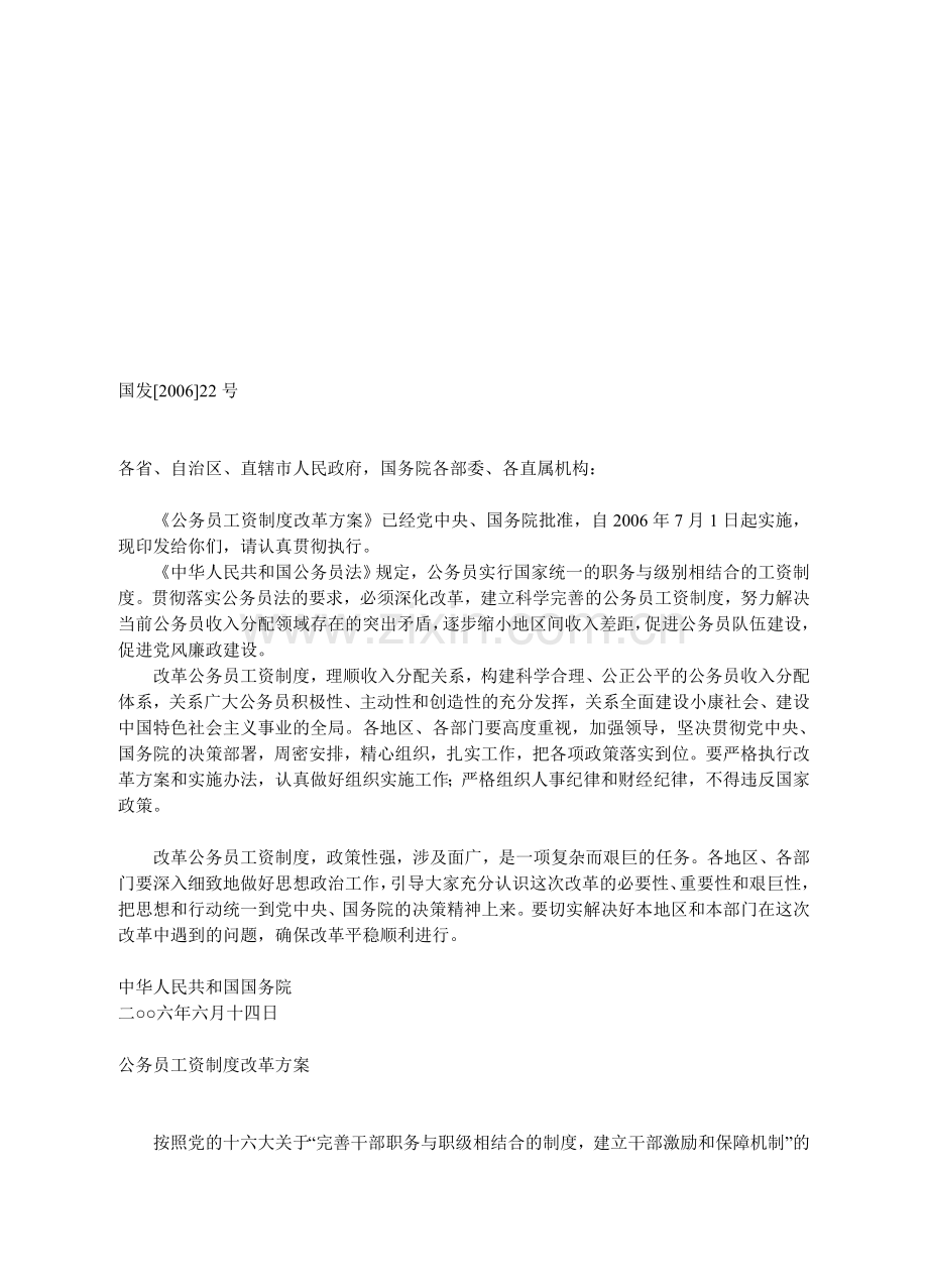 公务员工资制度改革方案.doc_第1页